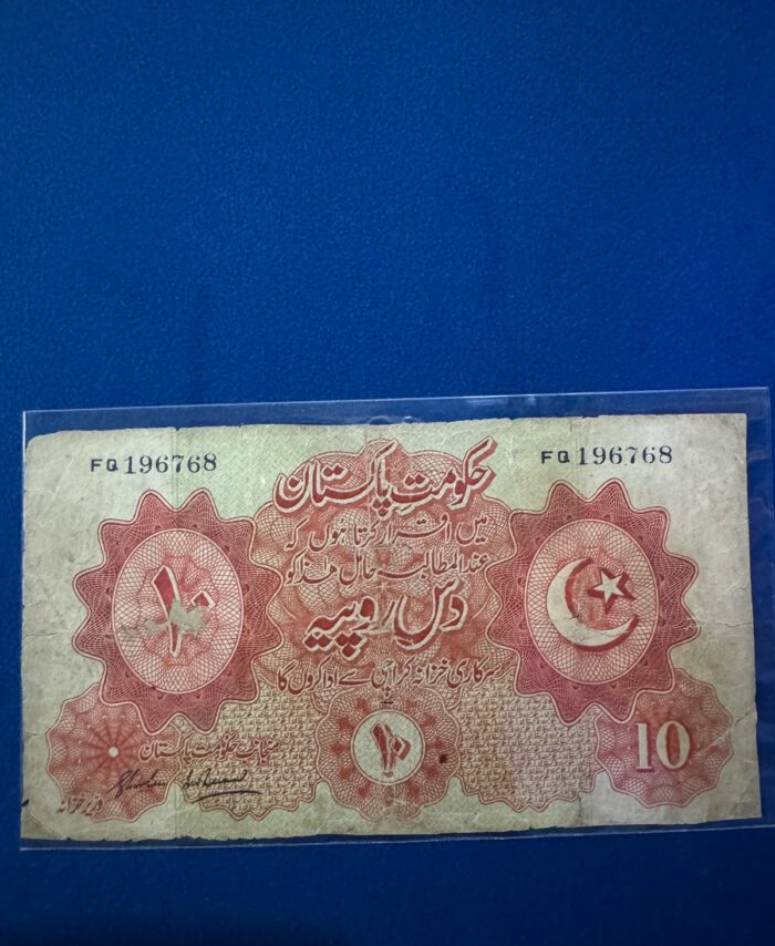 Pakistan 10 Rupees Bank note